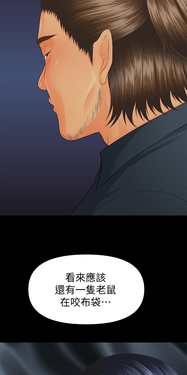 评分规定漫画,第148章：把柄2图