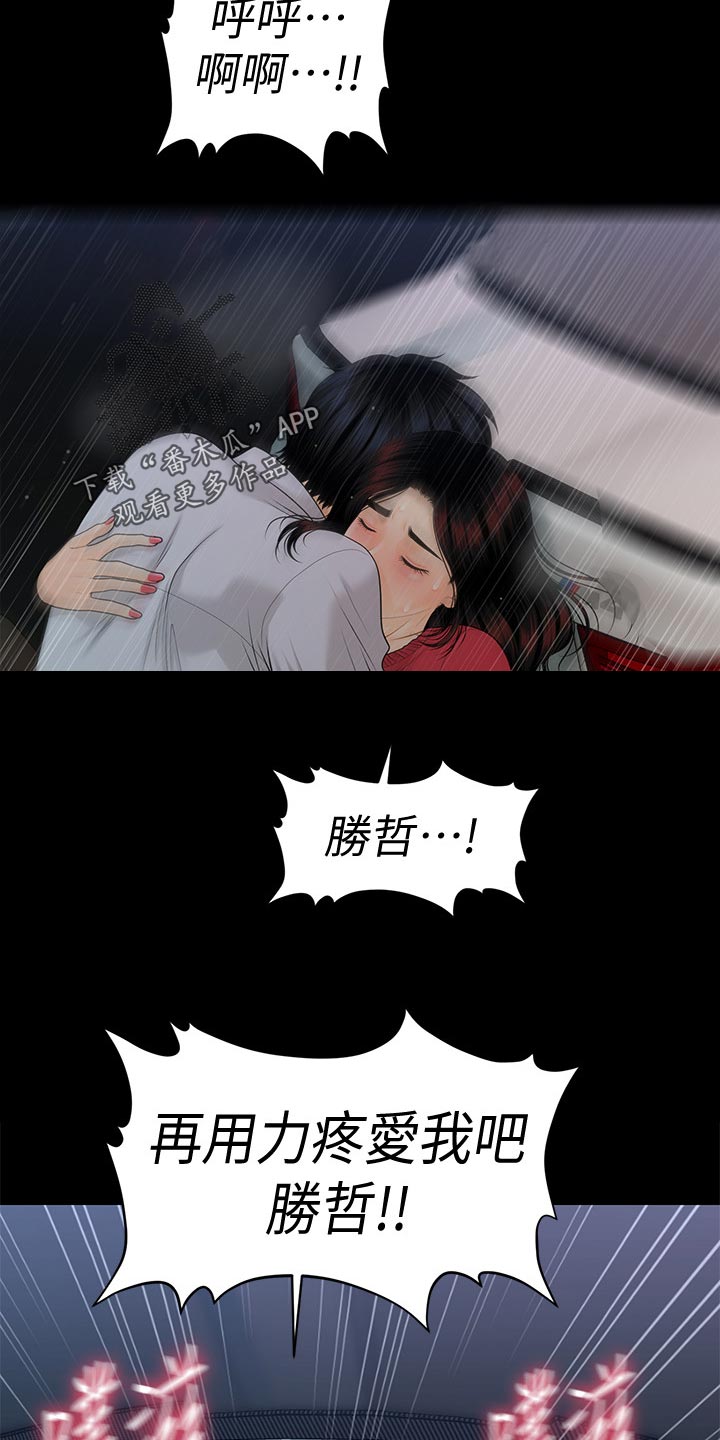 评分规定漫画,第105章：协议4图
