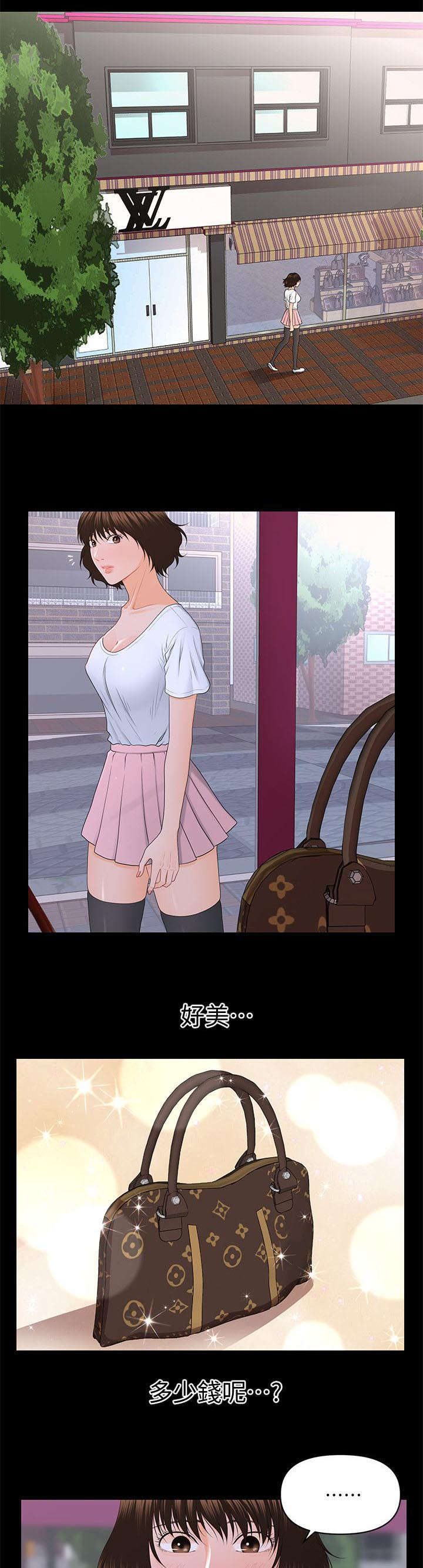 评分规定漫画,第17章：告别暗淡的生活1图