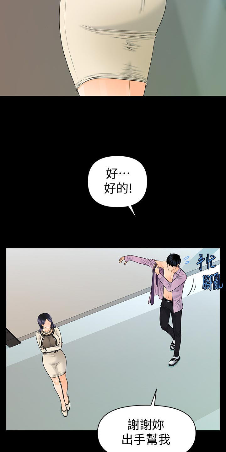 评分规定漫画,第118章：阻止2图
