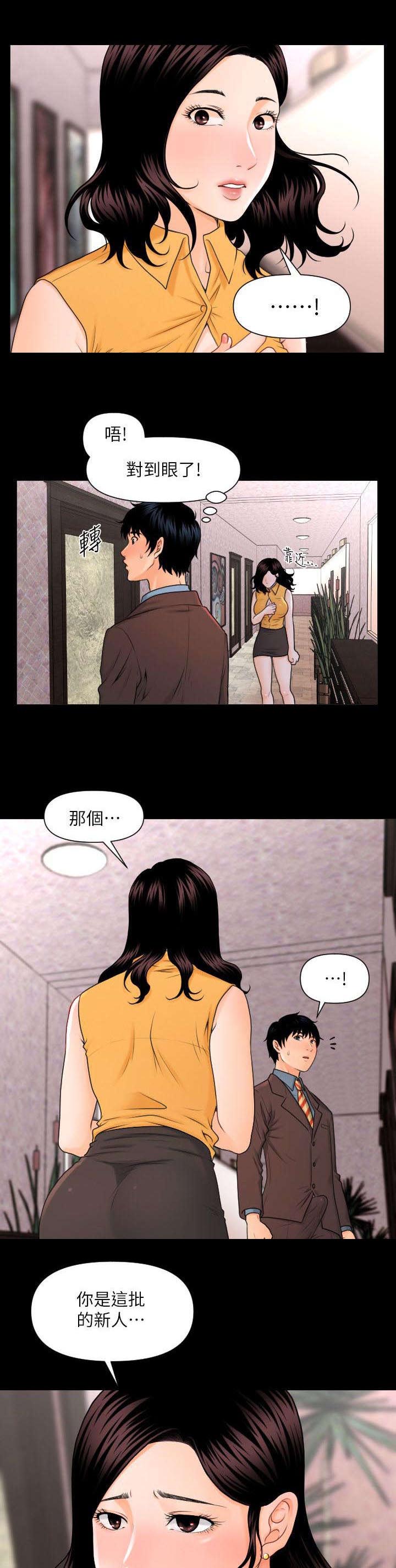评分规定漫画,第4章：杨秘书的诱惑2图