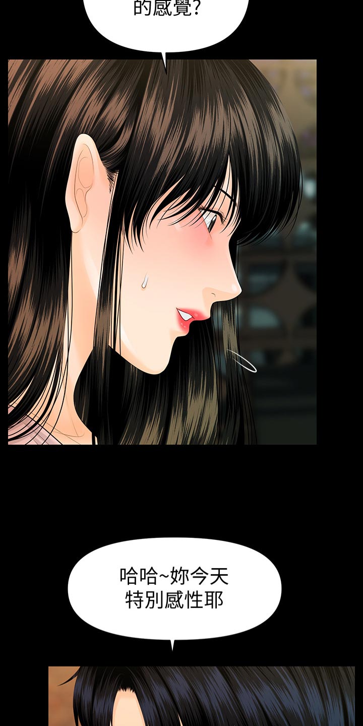 评分规定漫画,第159章：不真实1图