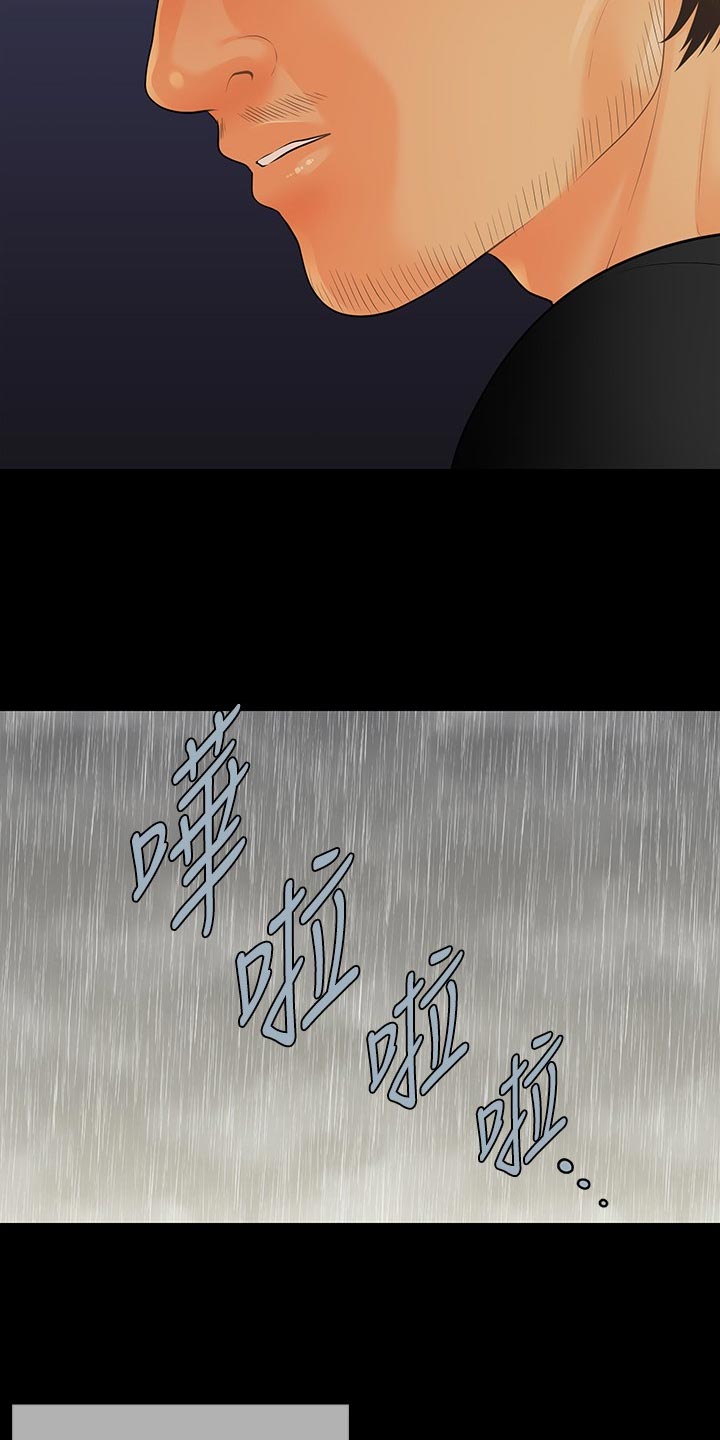 评分规定漫画,第169章：借酒消愁5图