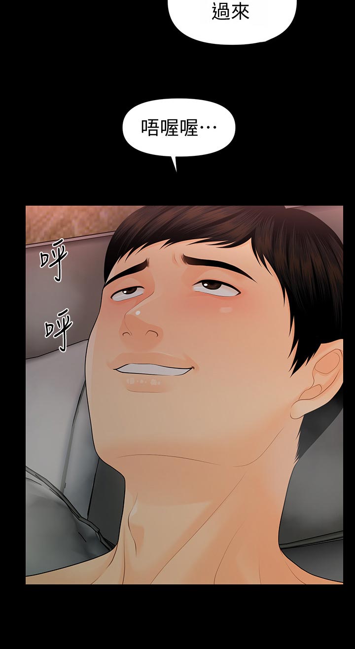 评分规定漫画,第97章：把柄2图