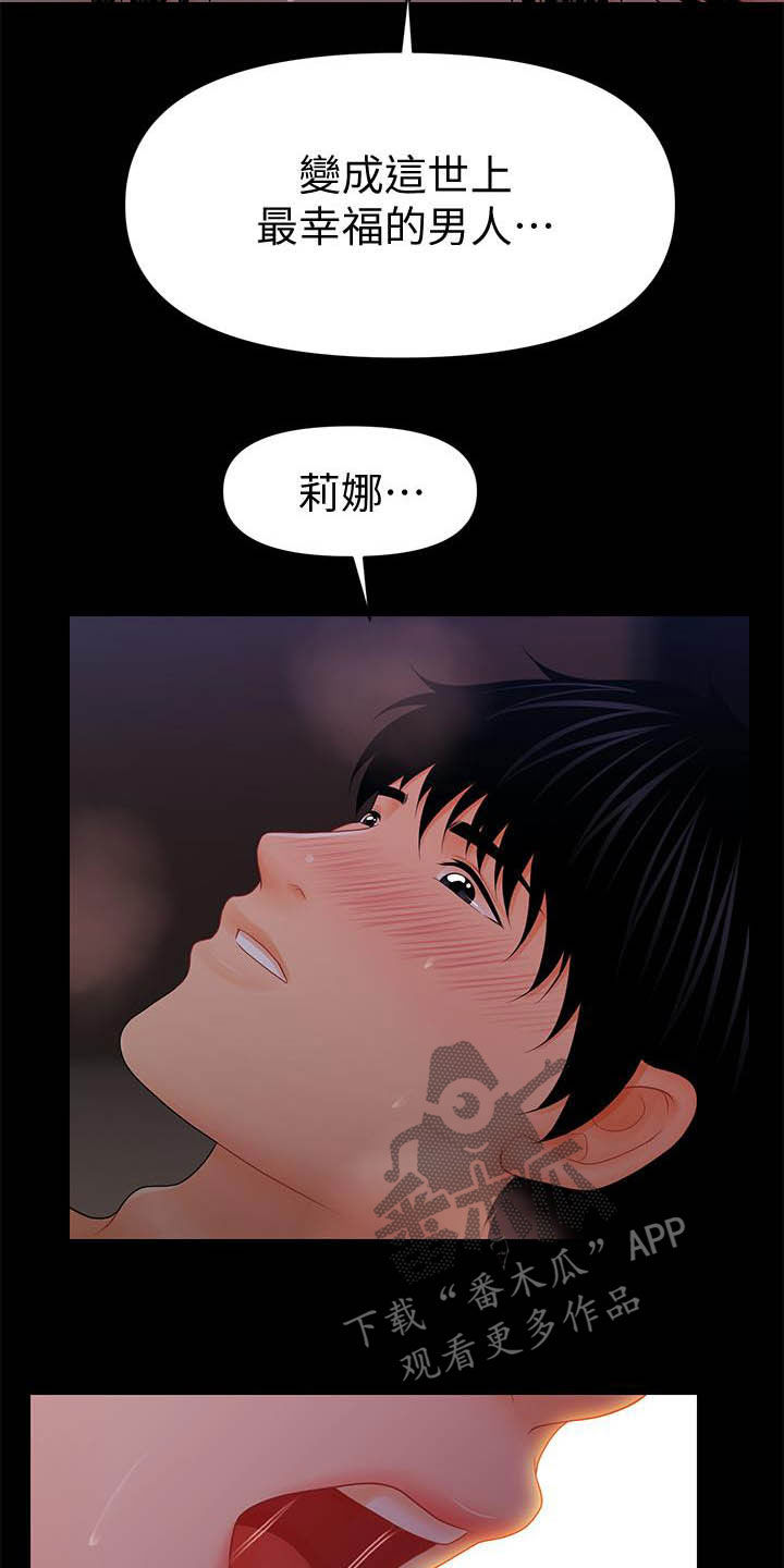 评分规定漫画,第71章：交给我1图