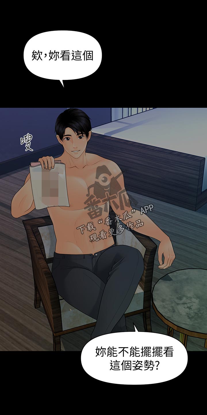 评分规定漫画,第149章：威胁5图