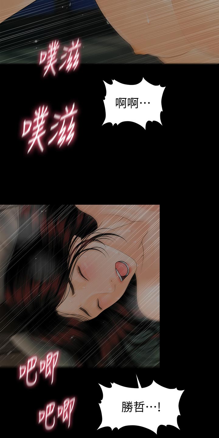 评分规定漫画,第157章：愧疚之心2图