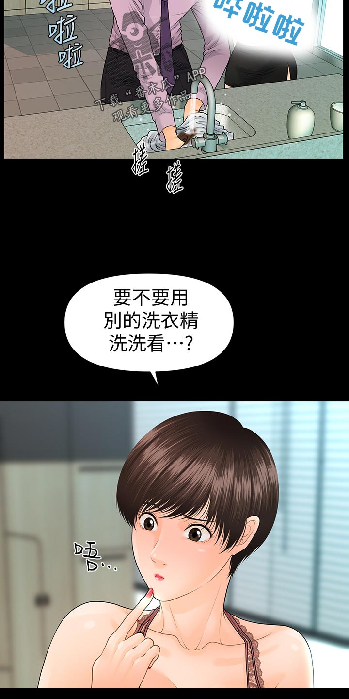 评分规定漫画,第114章：自私3图