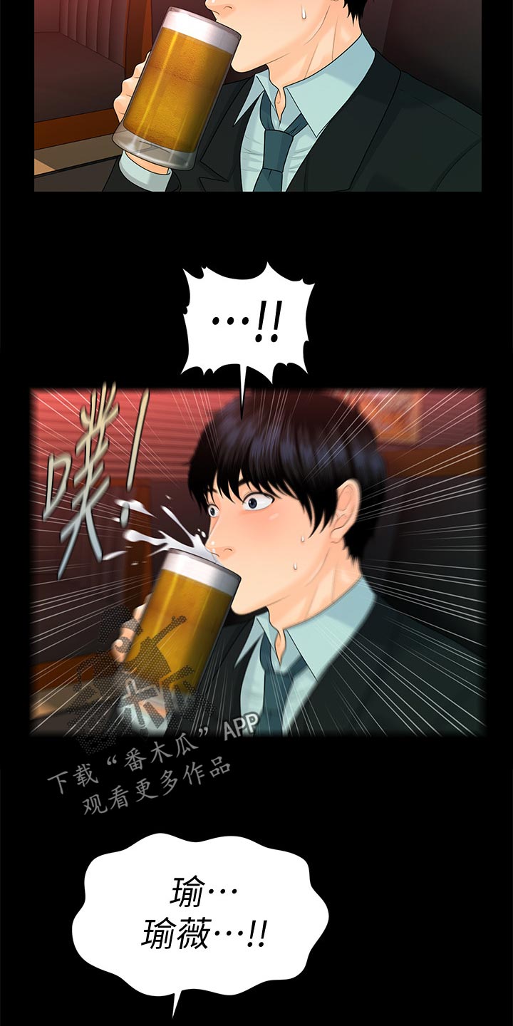 评分规定漫画,第94章：失望透顶3图