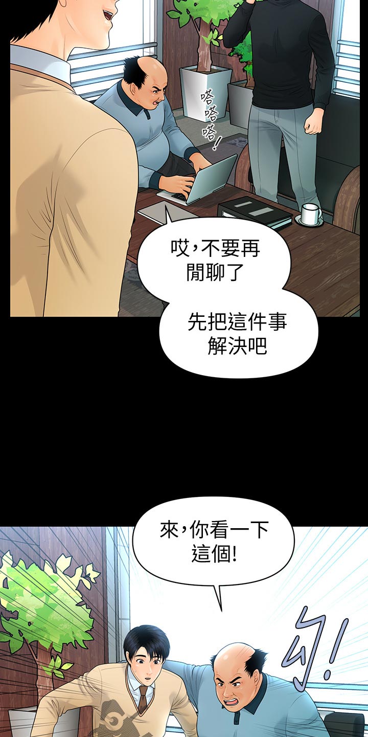 评分规定漫画,第128章：火冒三丈1图