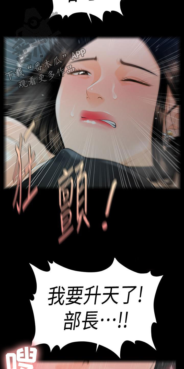 评分规定漫画,第87章：不认识4图