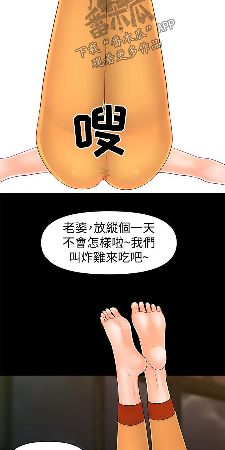 评分规定漫画,第76章：运动1图