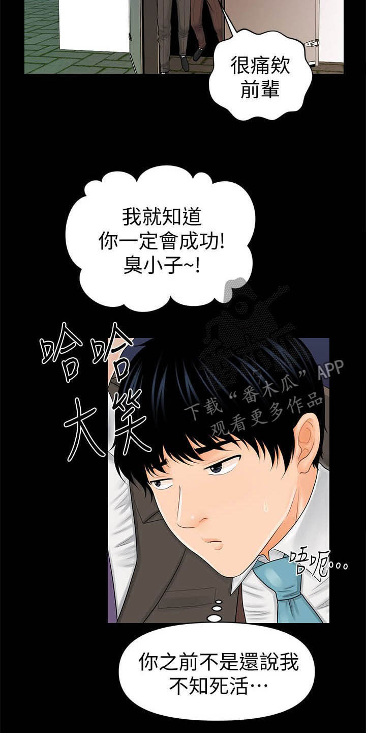 评分规定漫画,第59章：香饽饽2图