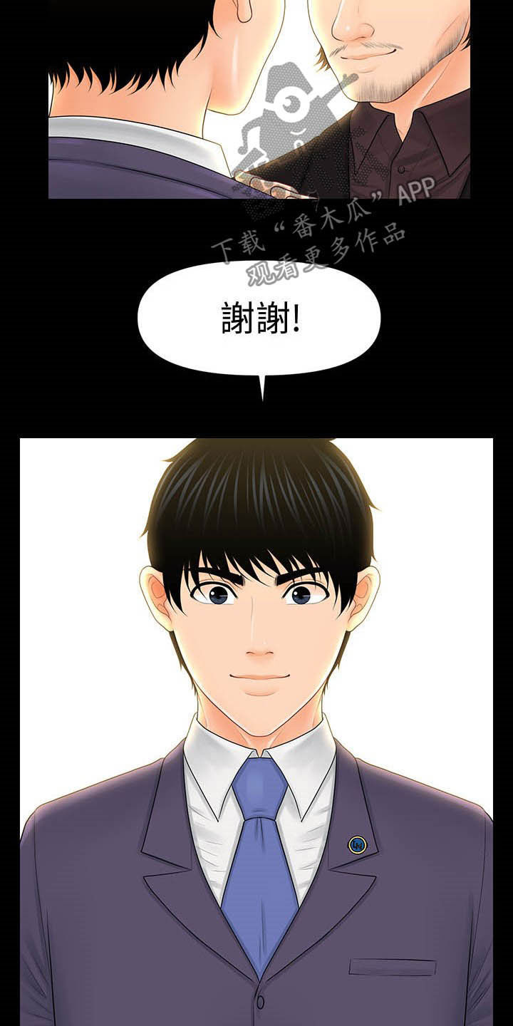 评分规定漫画,第58章：优秀社员5图