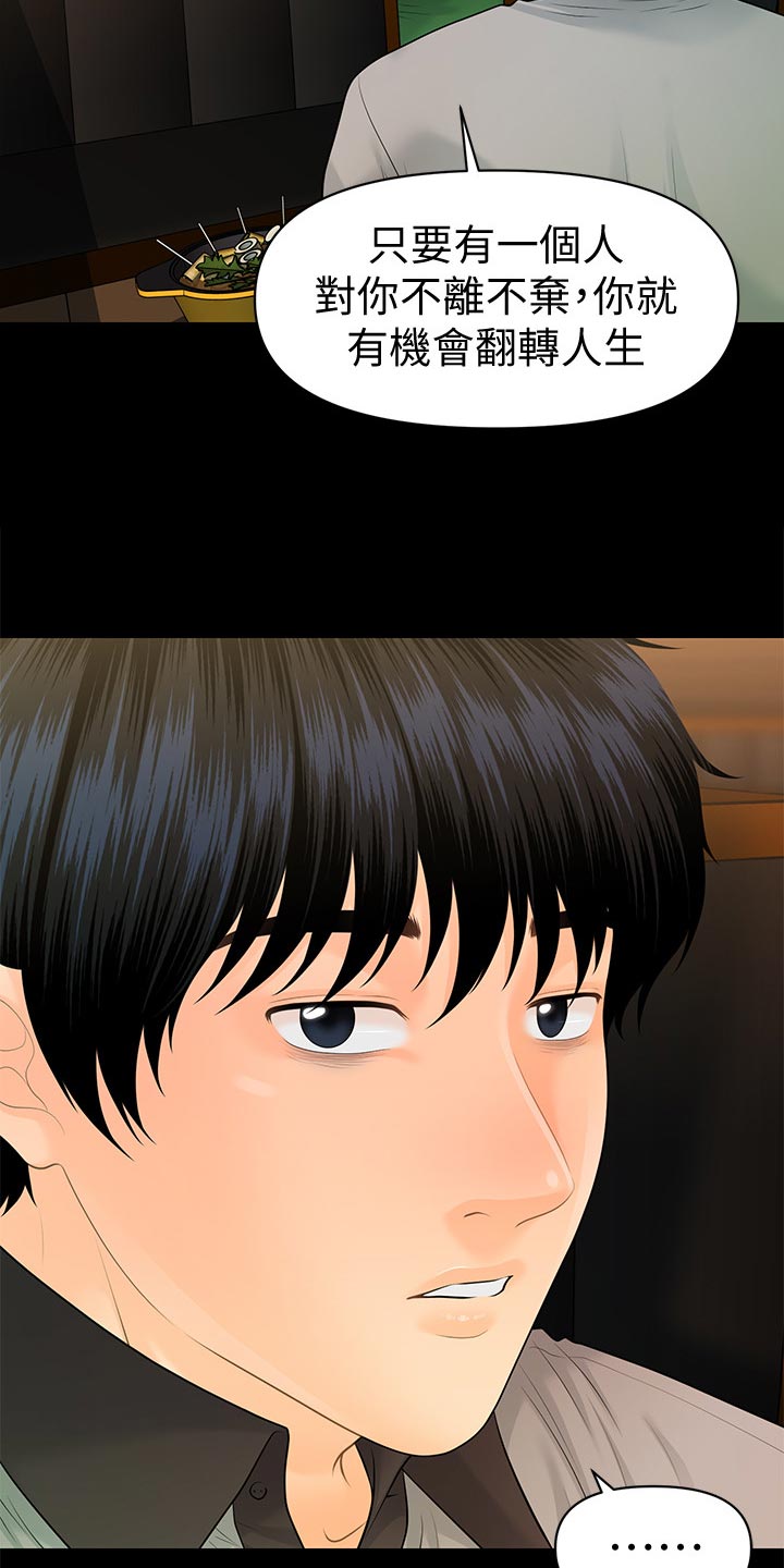 评分规定漫画,第176章：无人可信5图