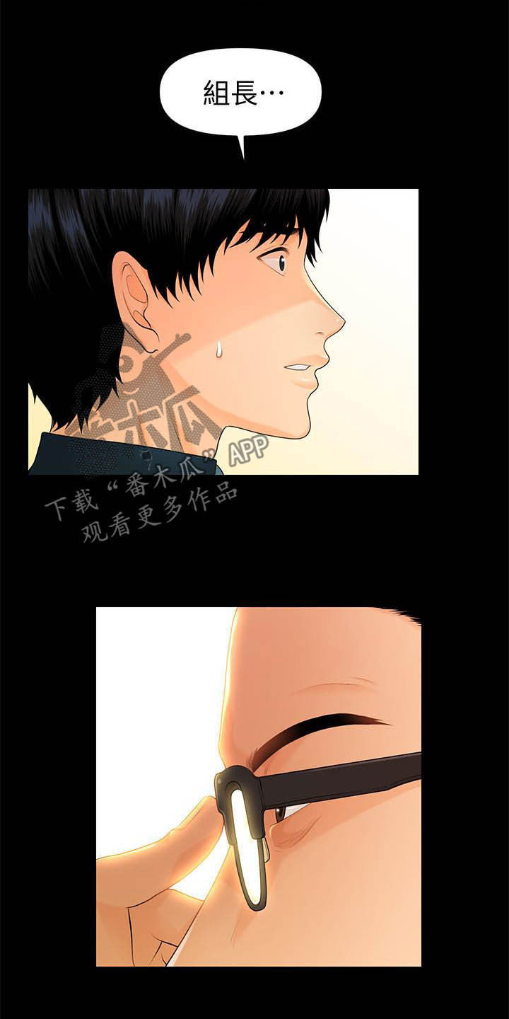 评分规定漫画,第79章：报道1图