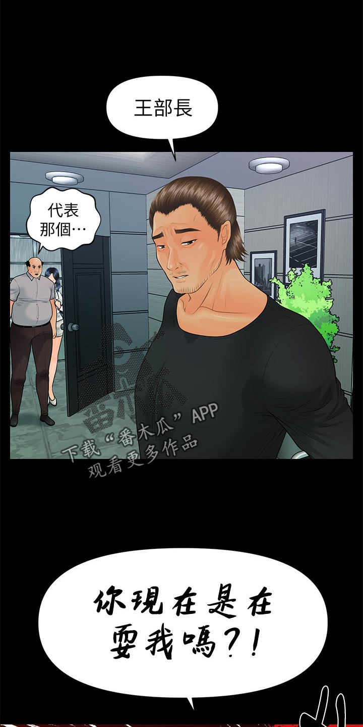 评分规定漫画,第168章：推动策划的人4图
