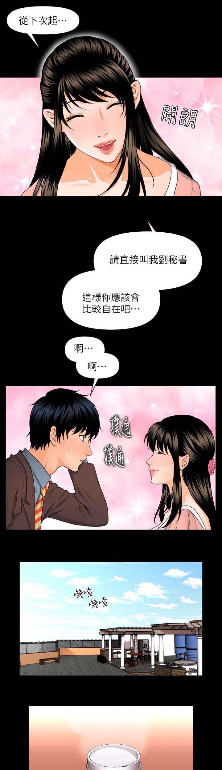 评分规定漫画,第3章：中招了2图