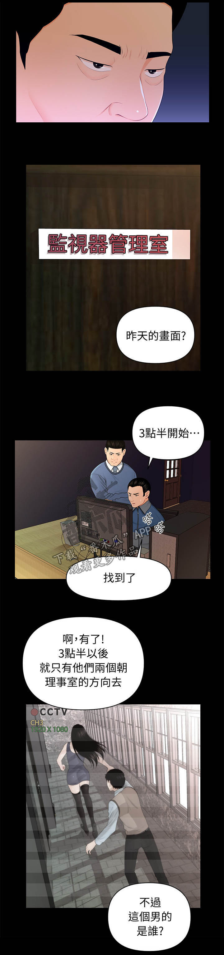 评分规定漫画,第40章：大事5图