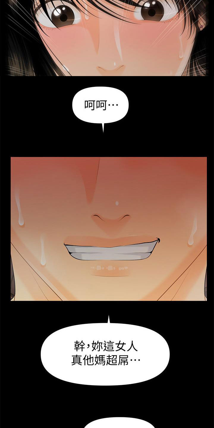 评分规定漫画,第88章：狼狈为奸4图