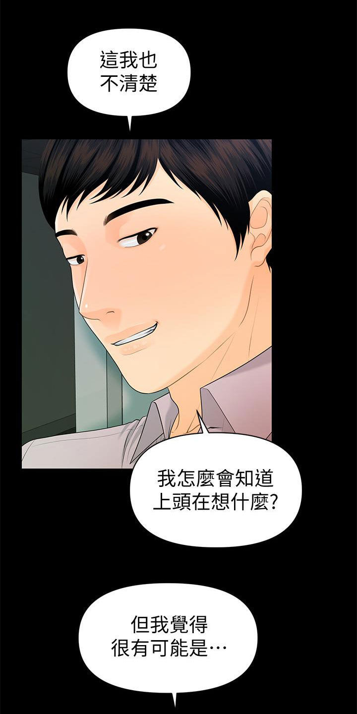 评分规定漫画,第89章：逐个击破1图
