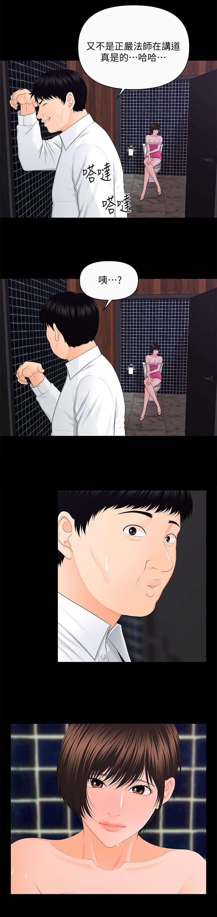 评分规定漫画,第22章：九楼的男厕所2图