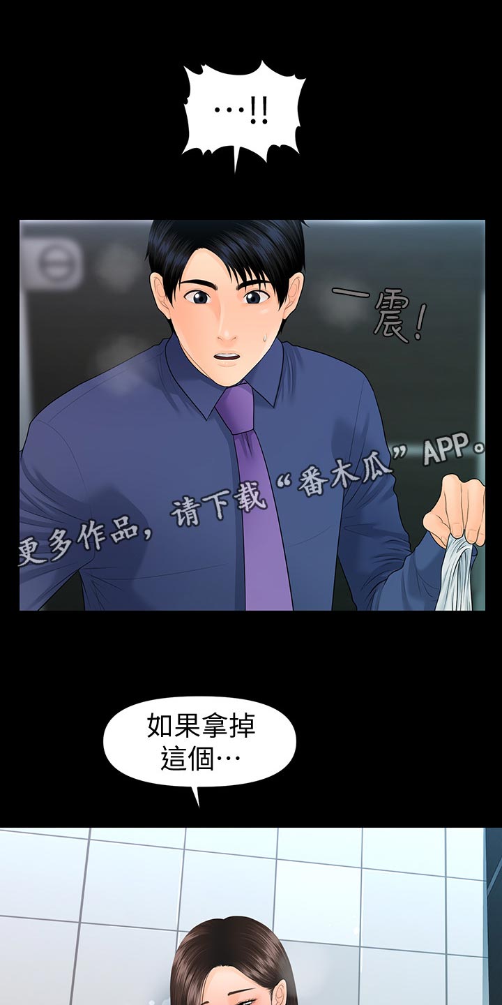 评分规定漫画,第125章：嫉妒1图
