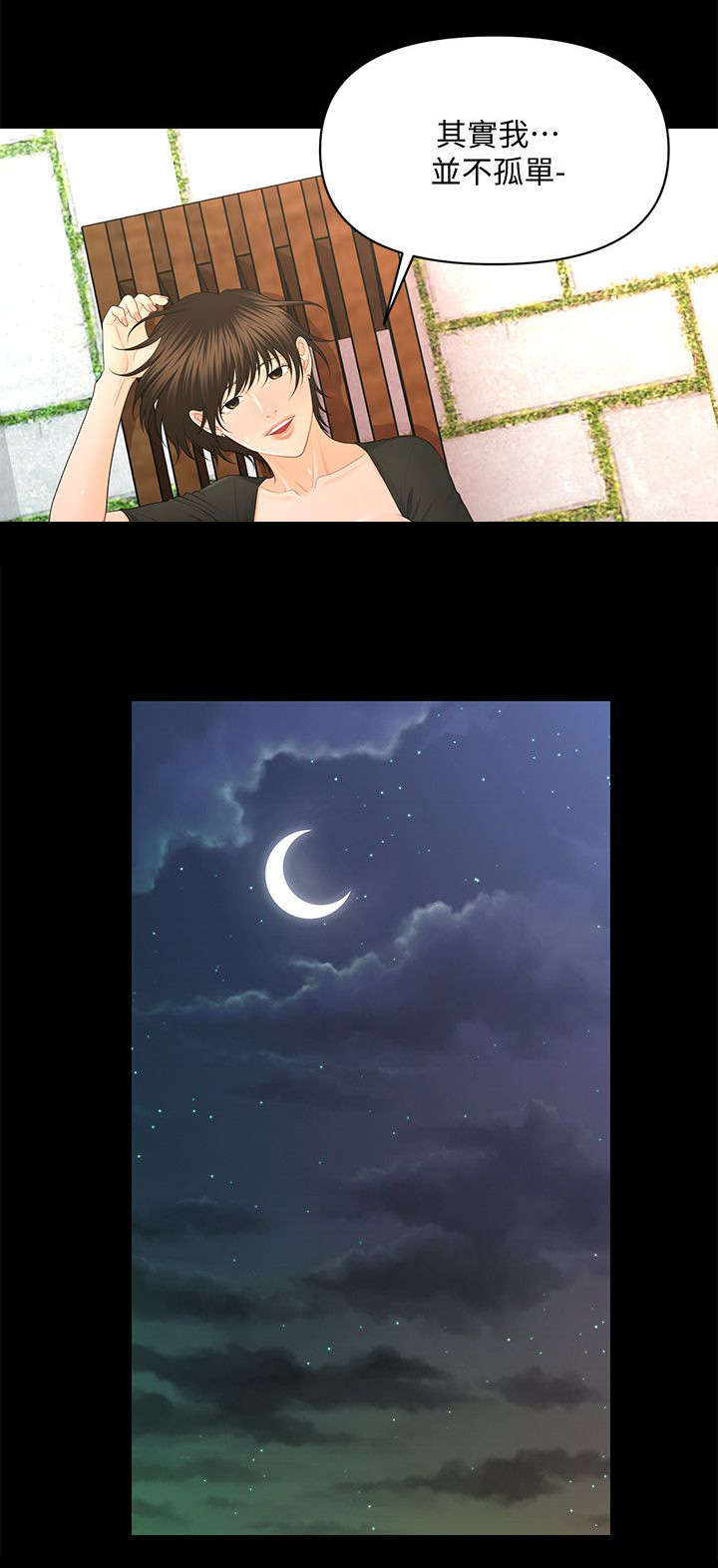 评分规定漫画,第25章：无可救药3图