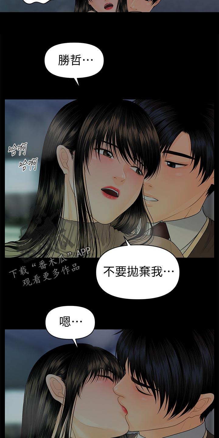 评分规定漫画,第134章：意外来客5图