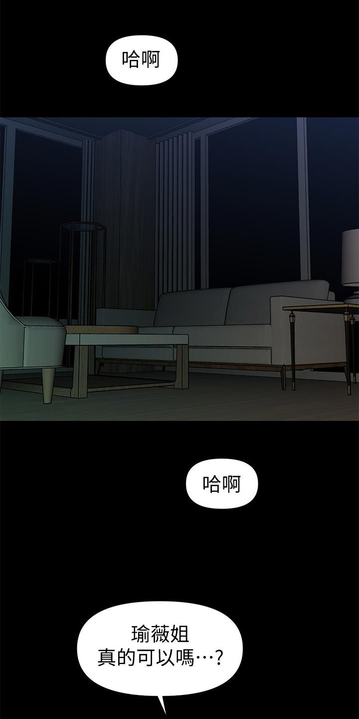 评分规定漫画,第96章：区别5图