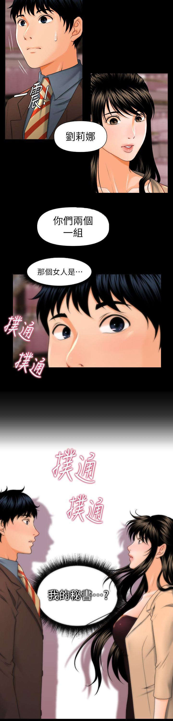 评分规定漫画,第2章：我的秘书1图