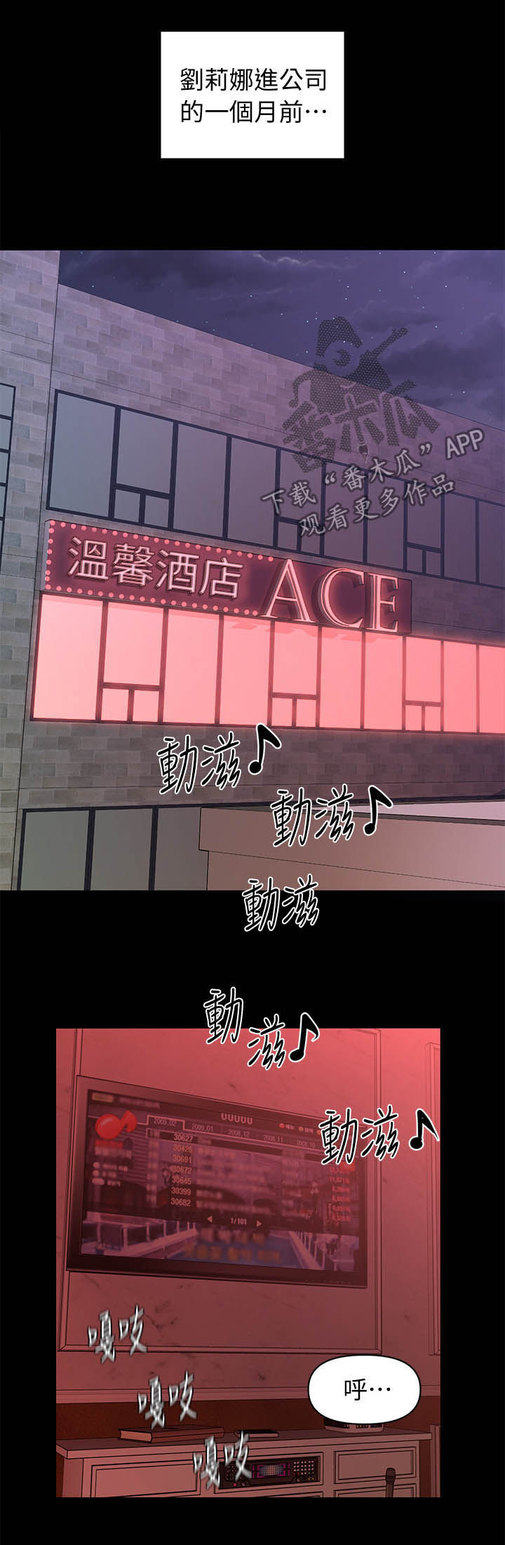 评分规定漫画,第39章：别的工作3图