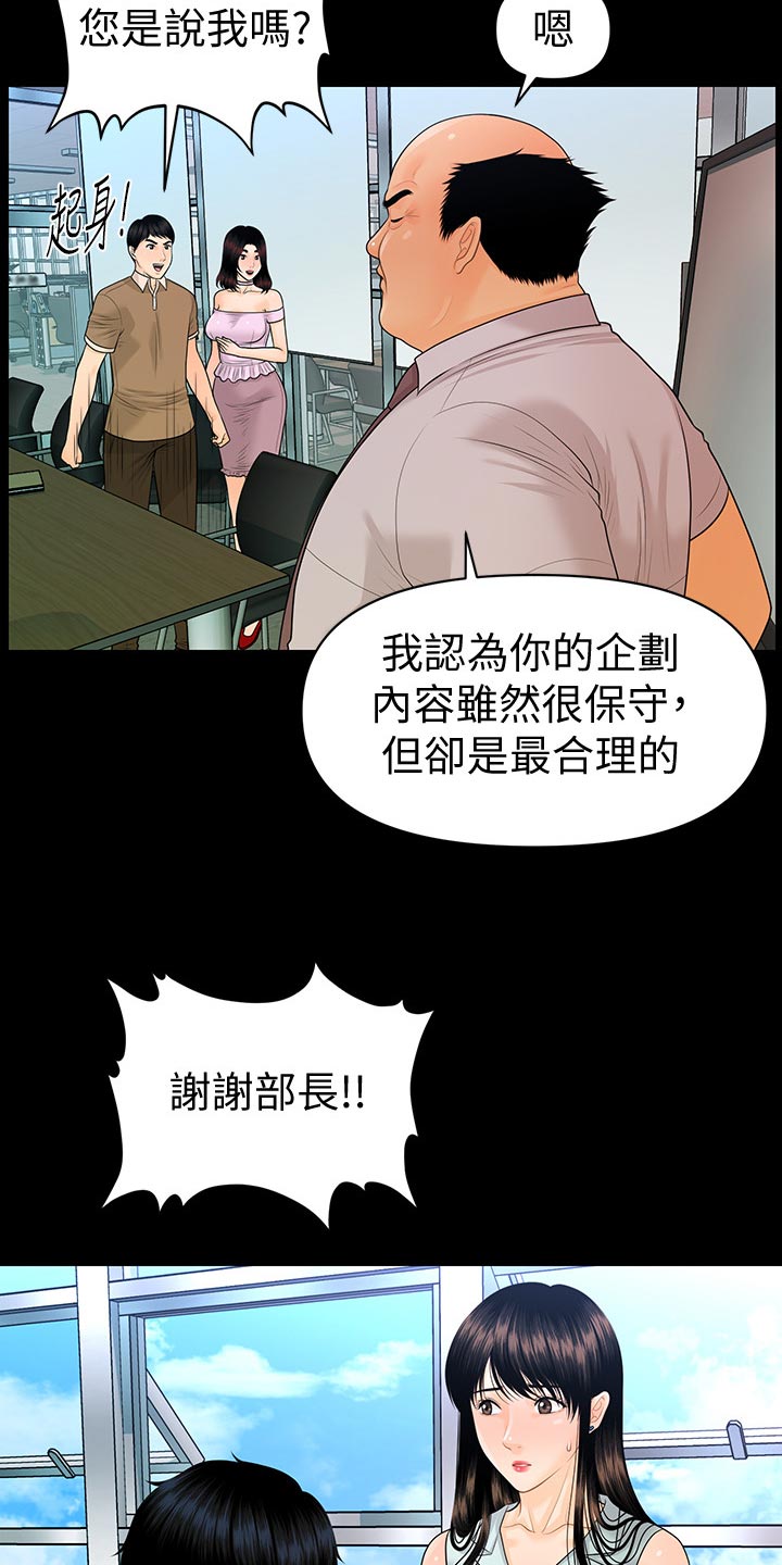 评分规定漫画,第99章：提议1图