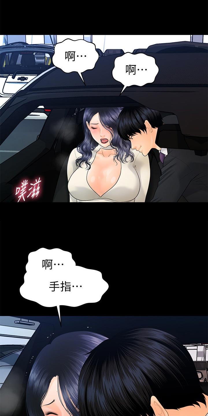评分规定漫画,第161章：转换地方1图