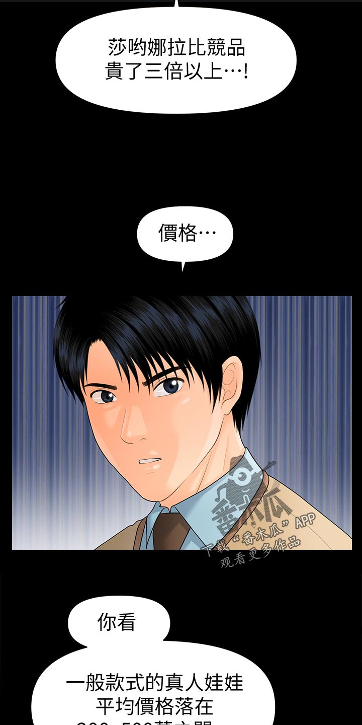 评分规定漫画,第128章：火冒三丈2图