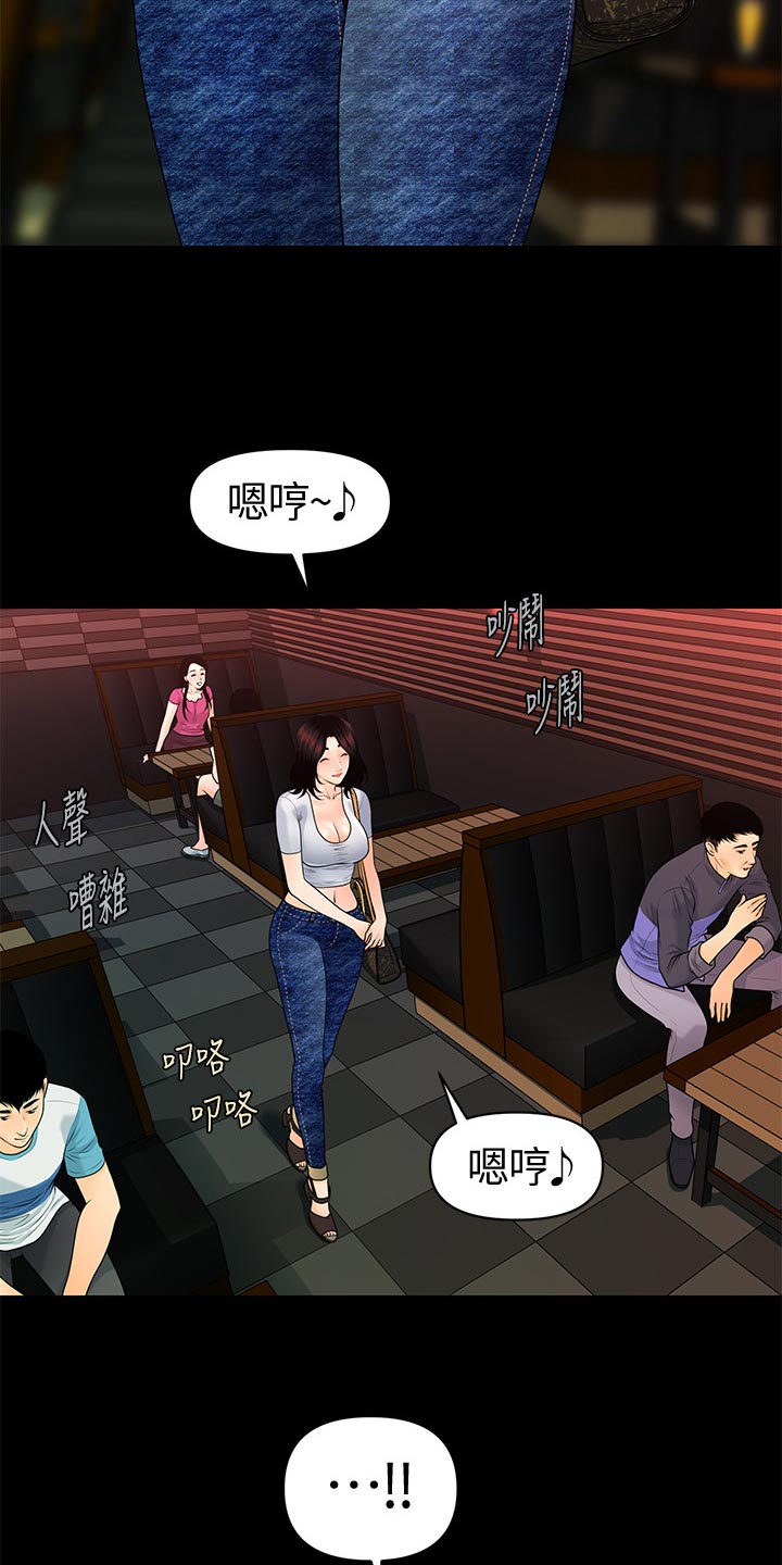 评分规定漫画,第92章：巧遇2图