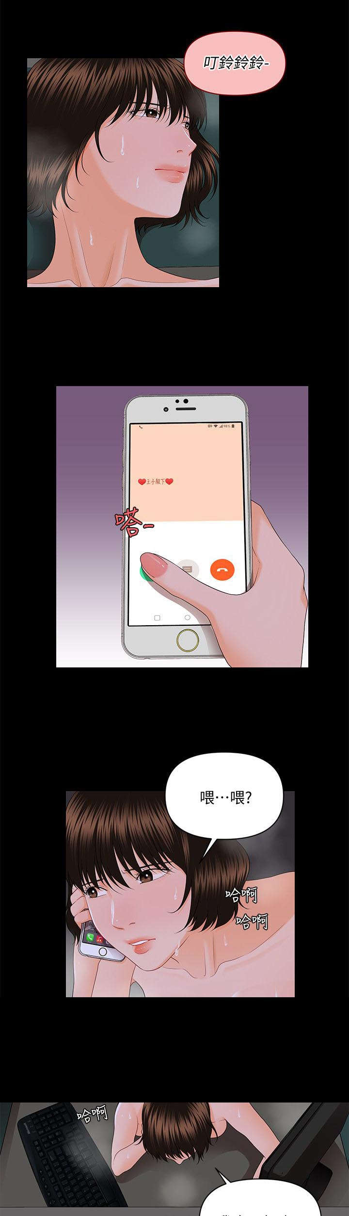 评分规定漫画,第14章：夜还很长2图