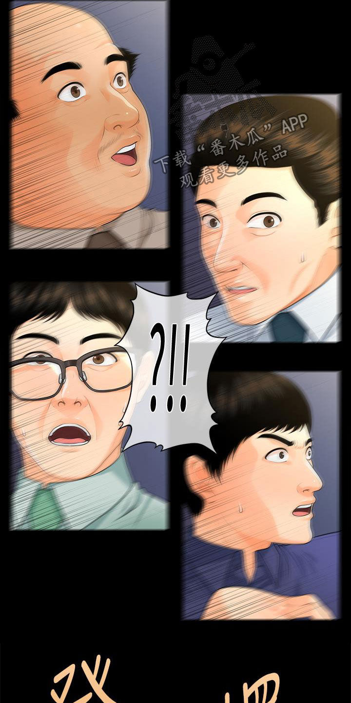 评分规定漫画,第82章：企划会议5图