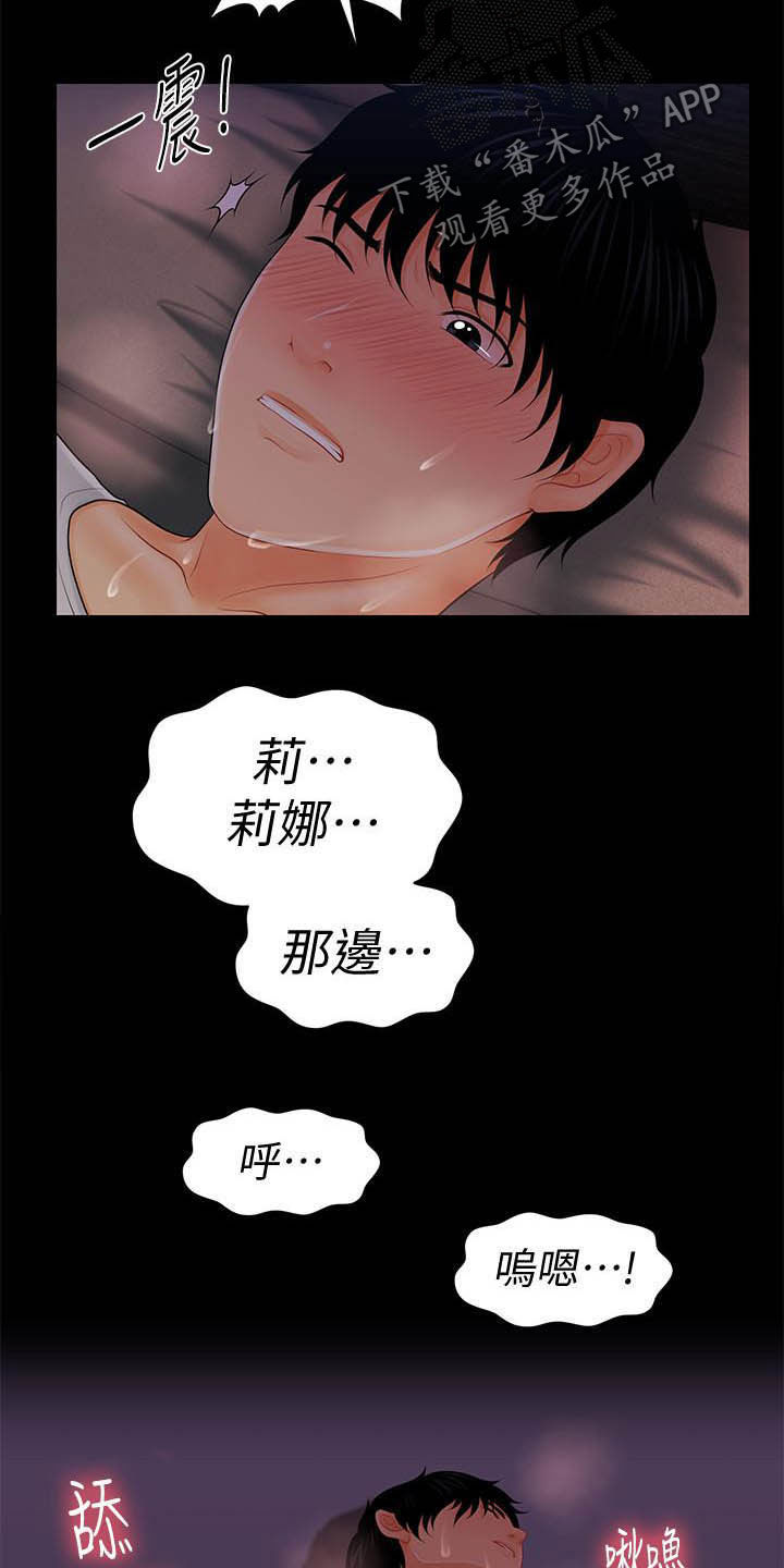 评分规定漫画,第71章：交给我2图