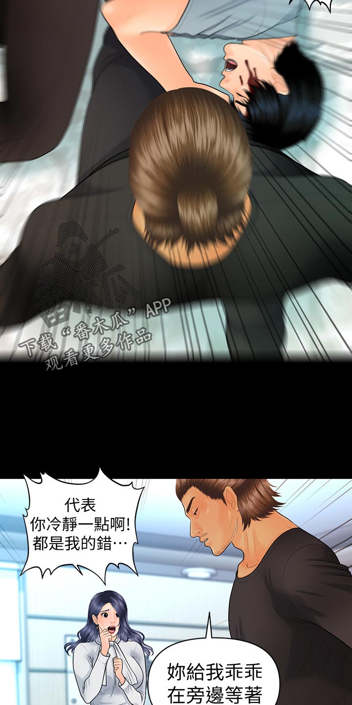 评分规定漫画,第166章：被发现了5图