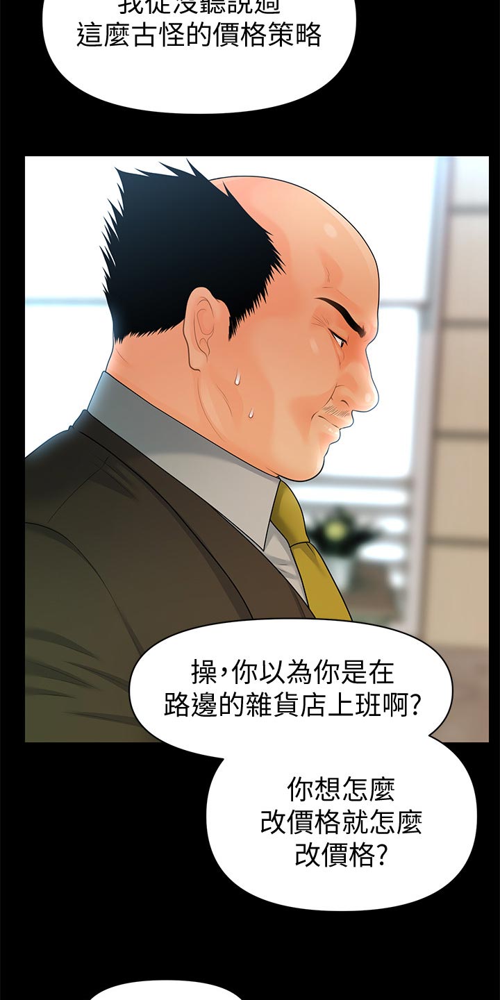 评分规定漫画,第154章：犹豫2图