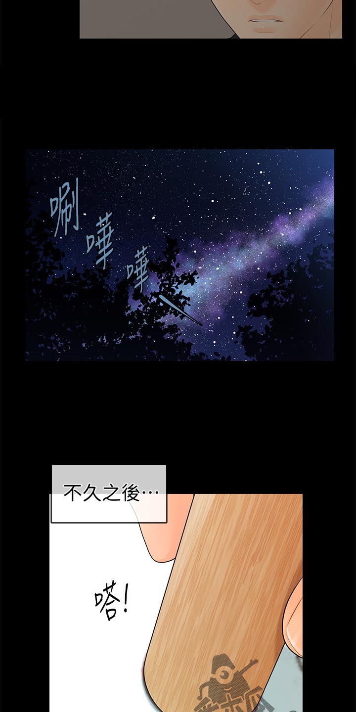 评分规定漫画,第110章：离婚3图