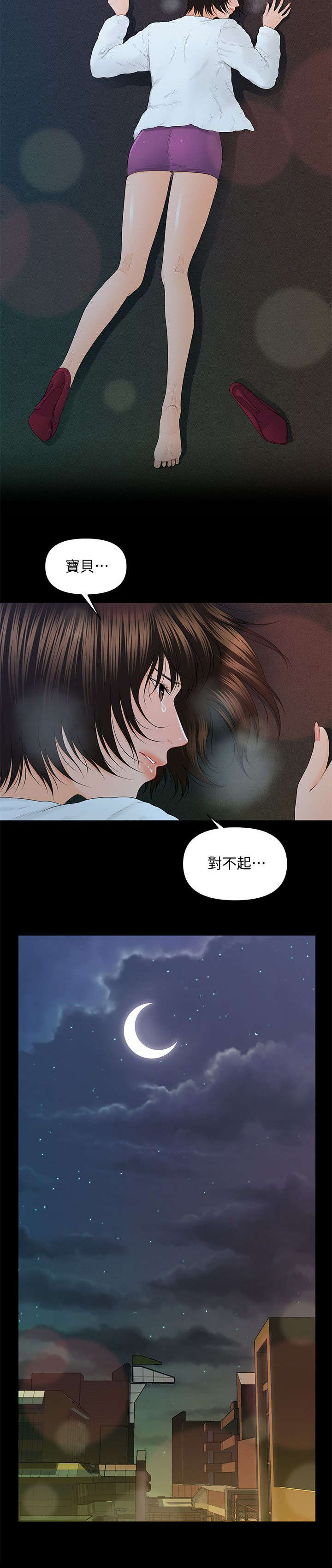 评分规定漫画,第26章：保住自我1图