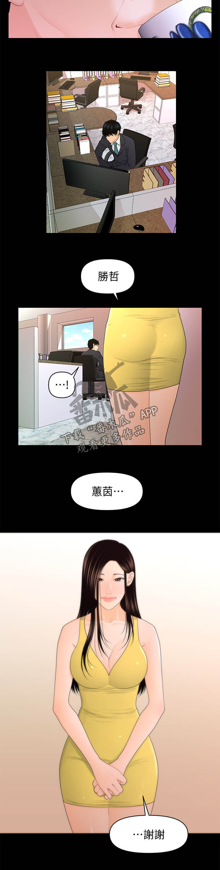 评分规定漫画,第41章：调动2图