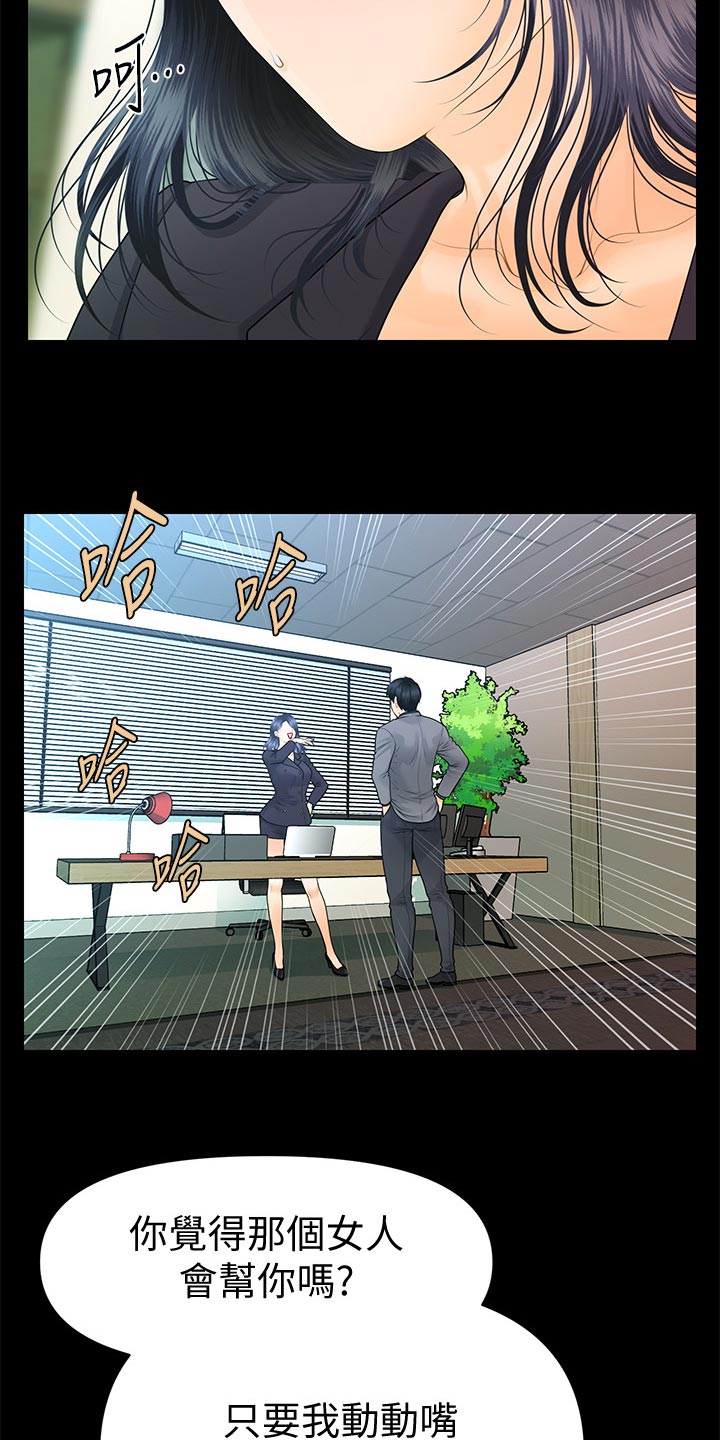 评分规定漫画,第147章：合作终止1图