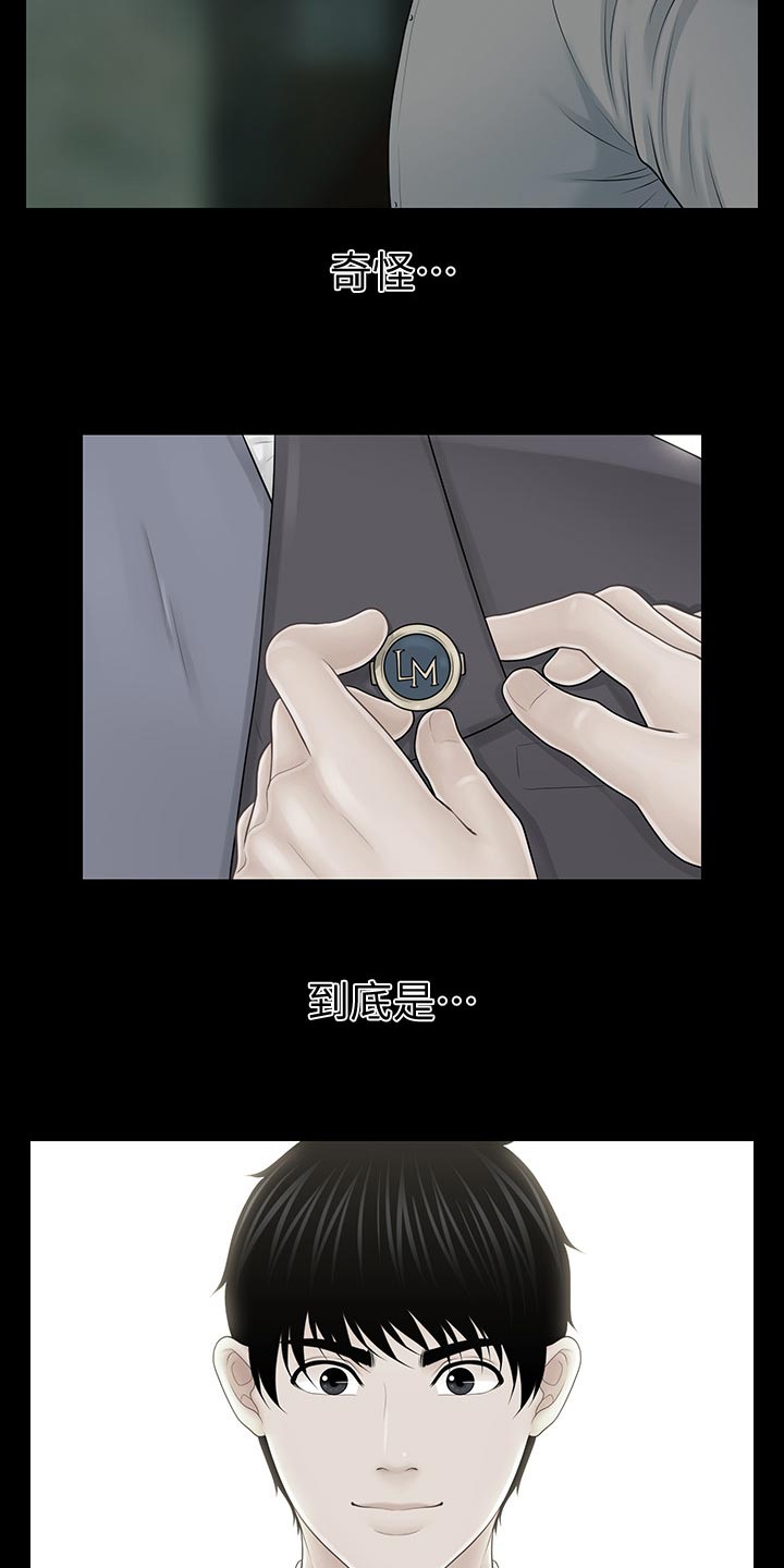 评分规定漫画,第169章：借酒消愁3图