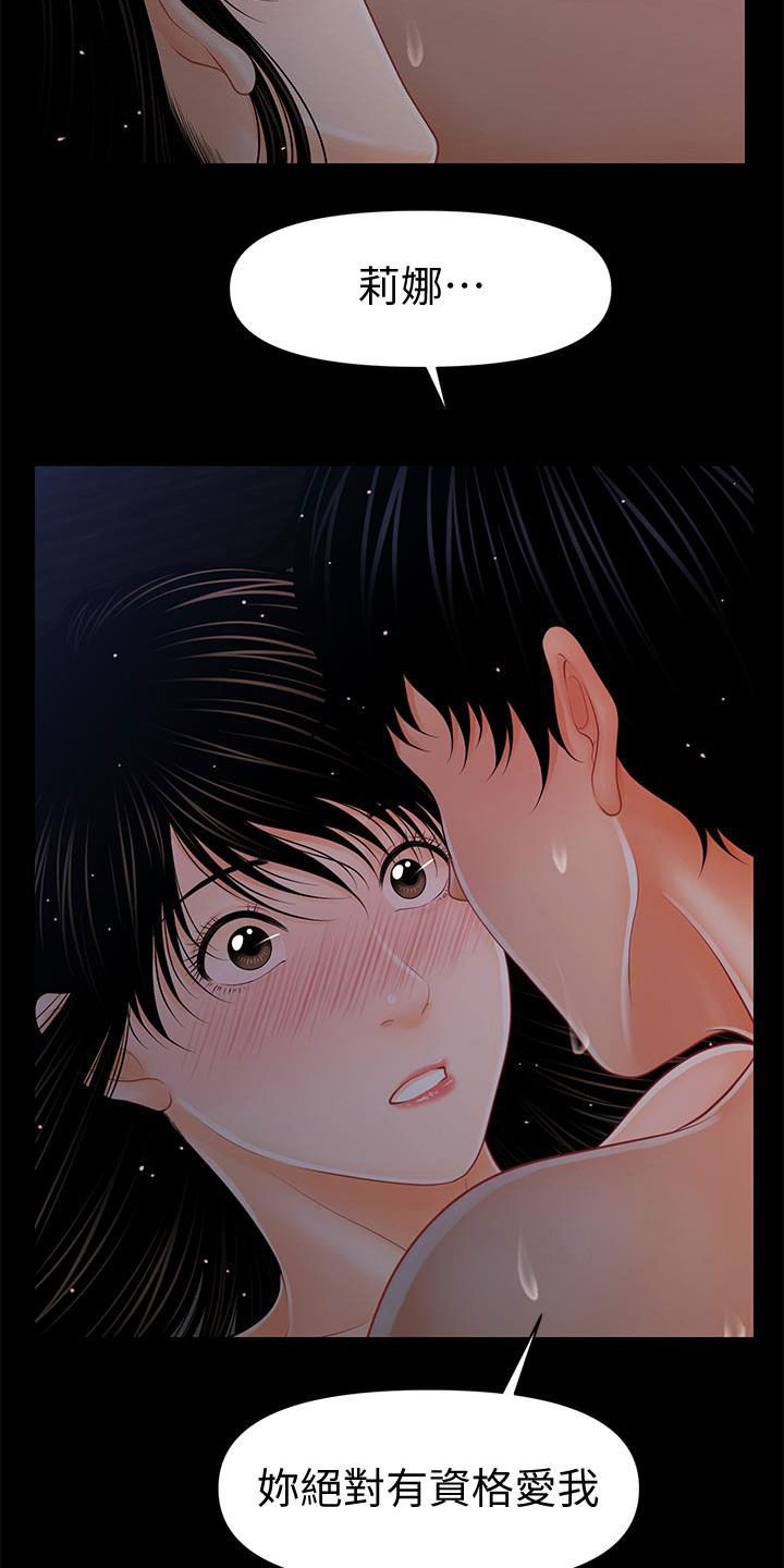 评分规定漫画,第74章：请你肯定我2图