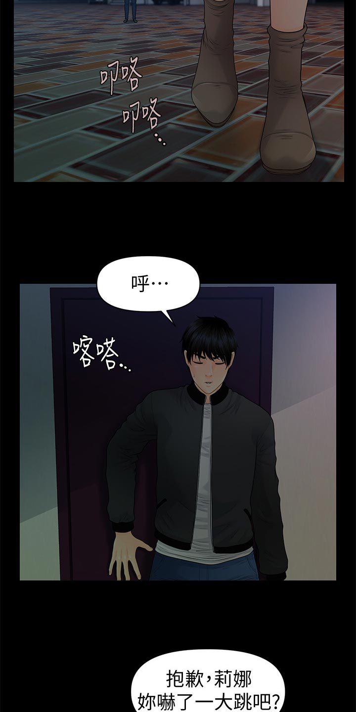 评分规定漫画,第130章：忍受？5图
