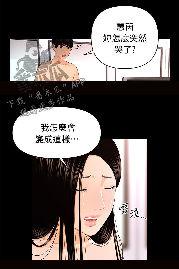 评分规定漫画,第34章：哭泣2图
