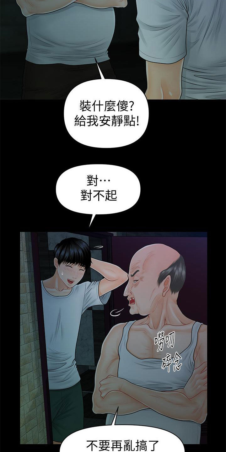 评分规定漫画,第75章：扰民5图